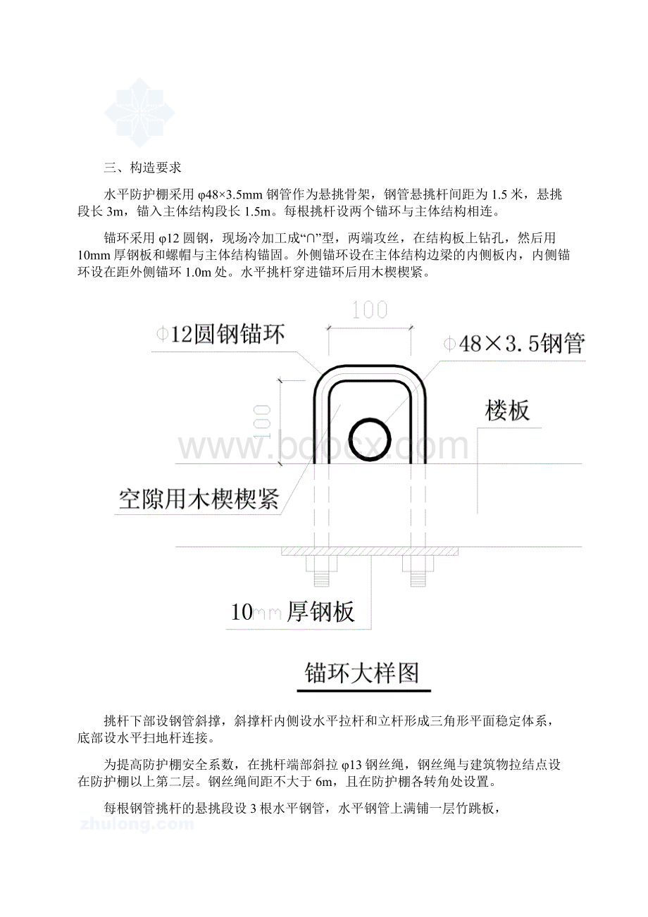 君悦外挑水平防护网搭设方案Word文档格式.docx_第3页