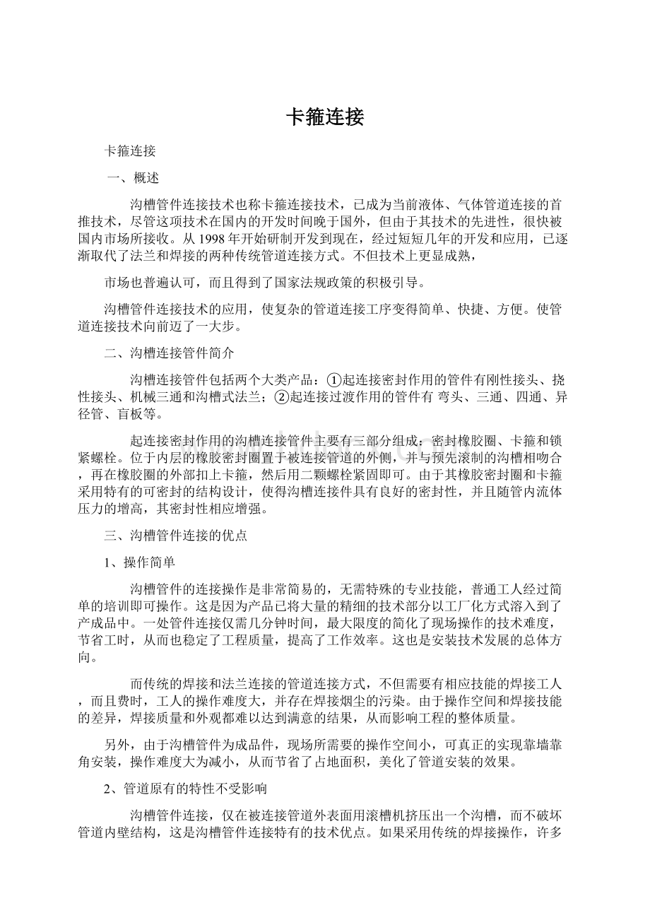 卡箍连接.docx_第1页