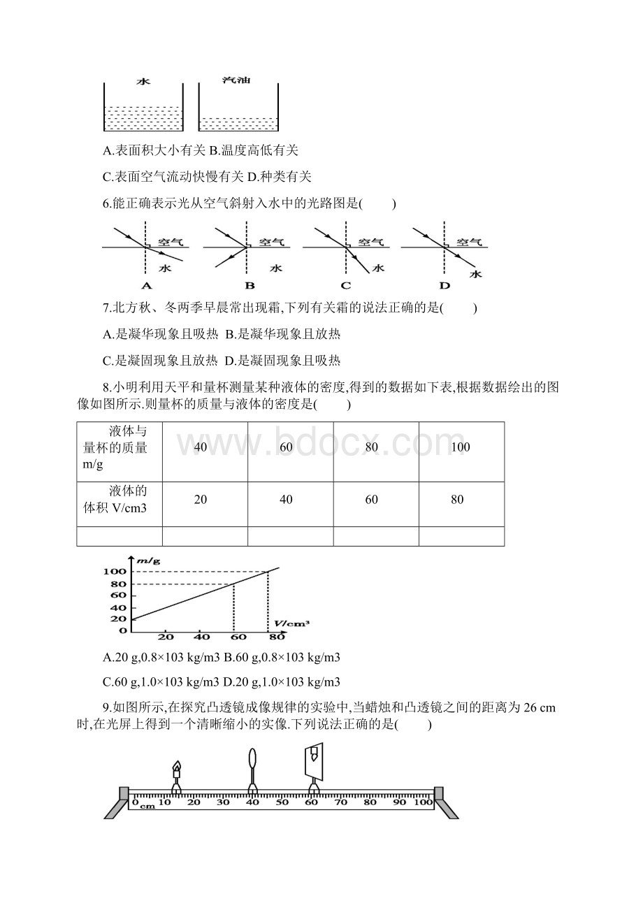 八年级物理上册期末检测卷一沪粤版含答案Word文件下载.docx_第2页