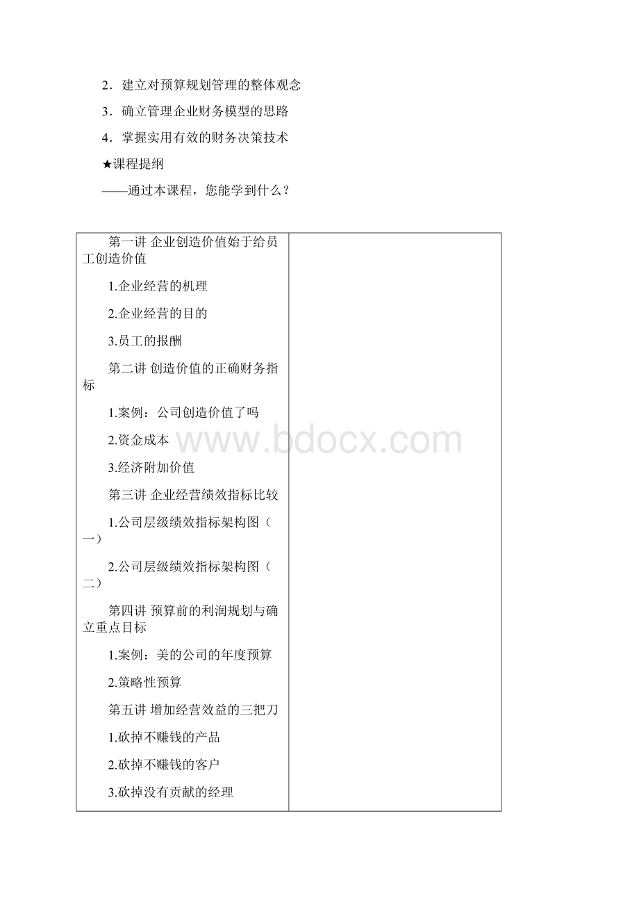 企业价值的根本来自于员工Word格式.docx_第2页