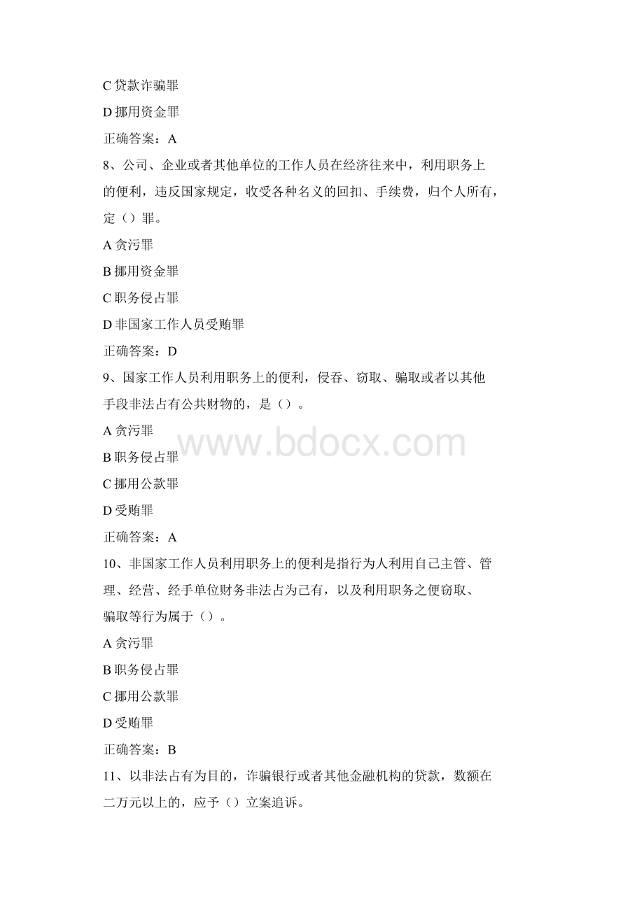 金融犯罪法律法规考试题库.docx_第3页