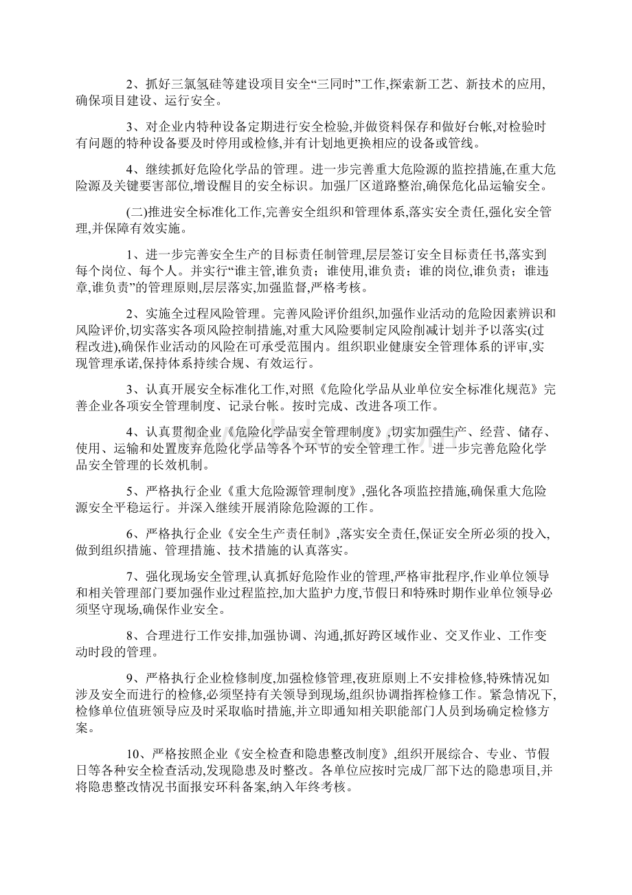 关于安全工作计划十篇精选范文Word下载.docx_第2页