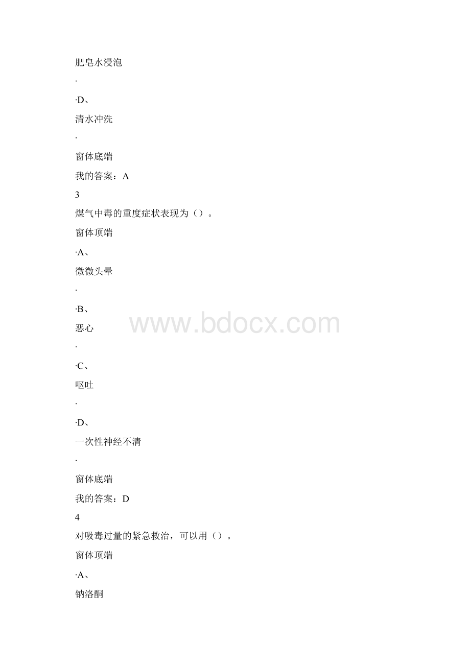 突发事件及急救互救期末答案.docx_第2页