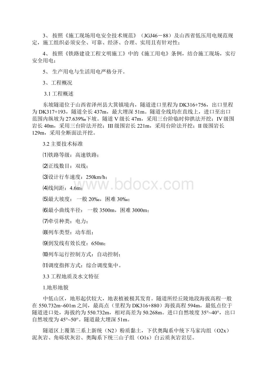 东坡隧道临时用电方案.docx_第2页