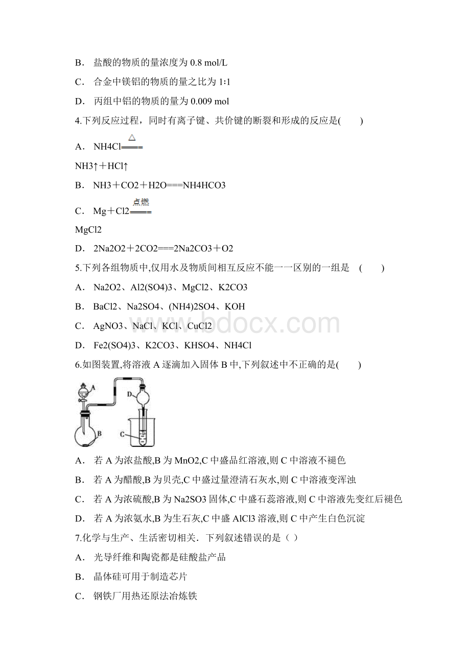 云南省保山市云县一中届高三二月份考试化学试题Word版含答案.docx_第2页