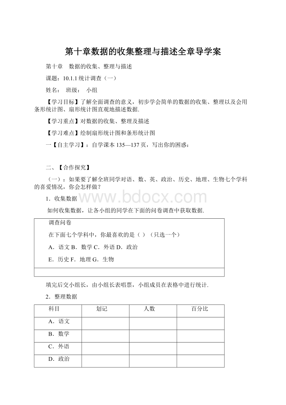 第十章数据的收集整理与描述全章导学案Word格式文档下载.docx_第1页