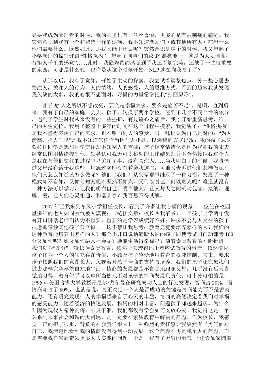 从投票支持的路上一路走来Word文档下载推荐.docx_第2页