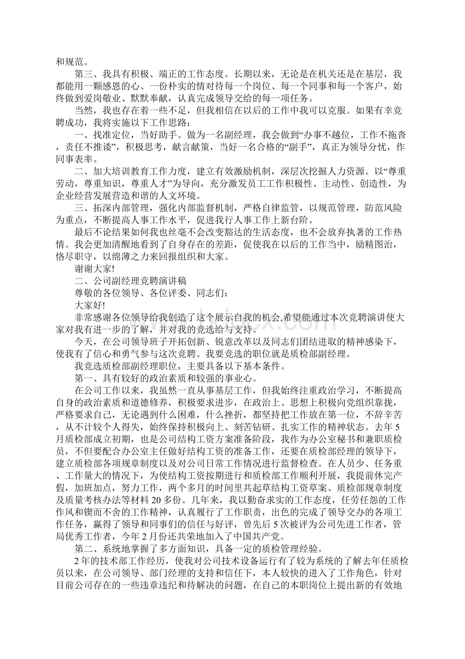 经理演讲稿4篇Word文档格式.docx_第2页