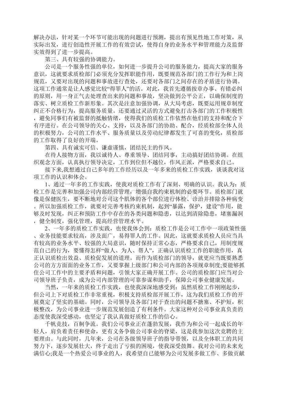 经理演讲稿4篇Word文档格式.docx_第3页