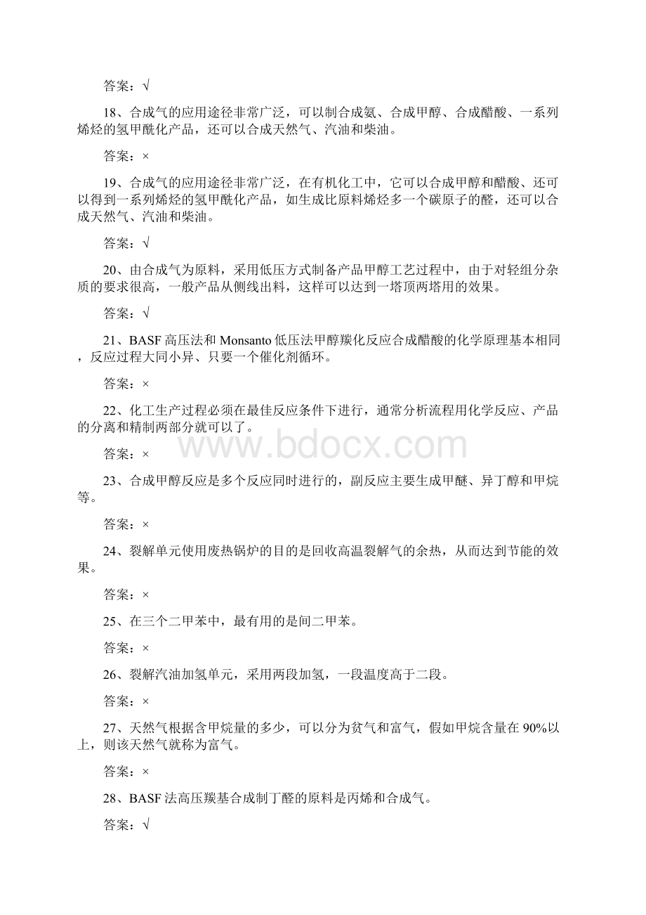 中国石油大学030132化工工艺学期末考试复习题及参考答案.docx_第3页