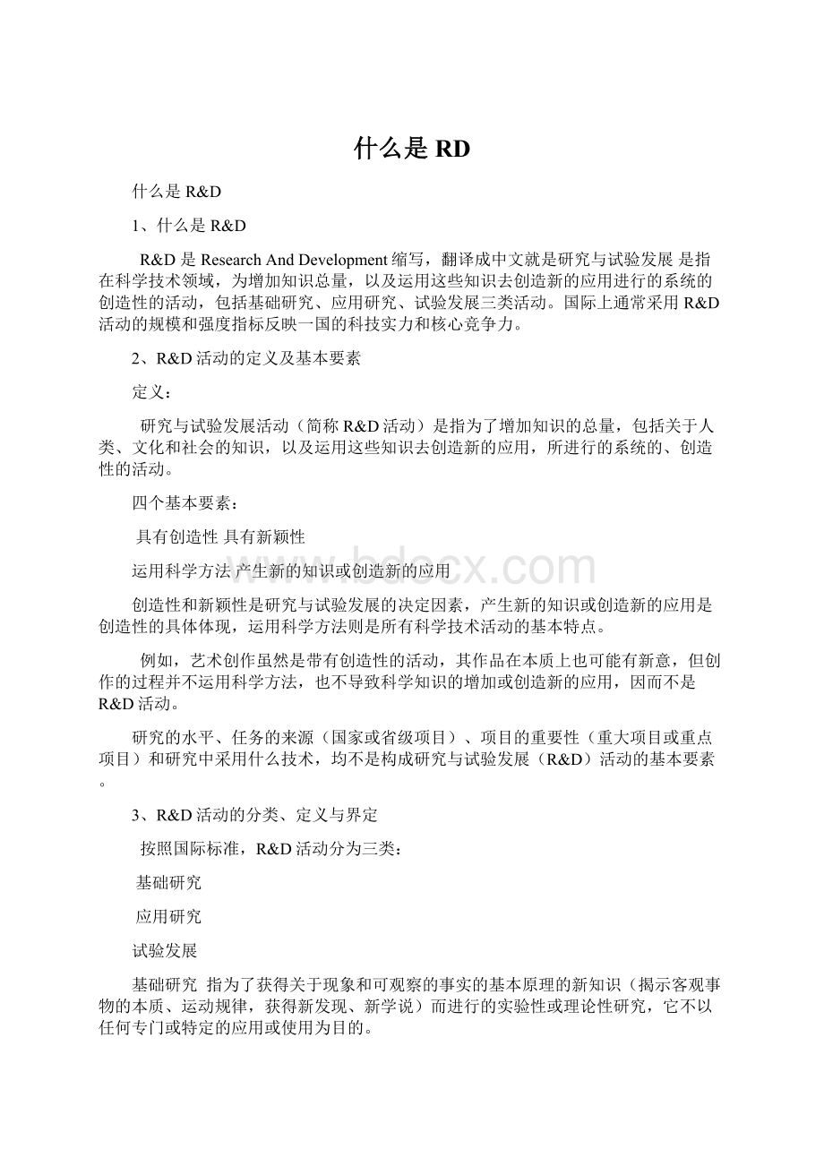 什么是RDWord格式文档下载.docx_第1页