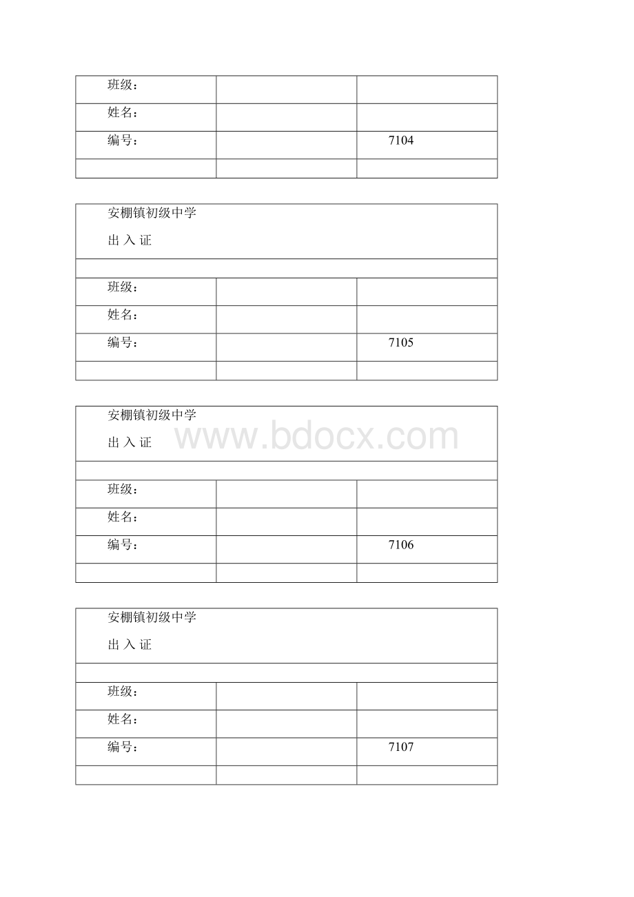 秋学生出入证模版.docx_第2页