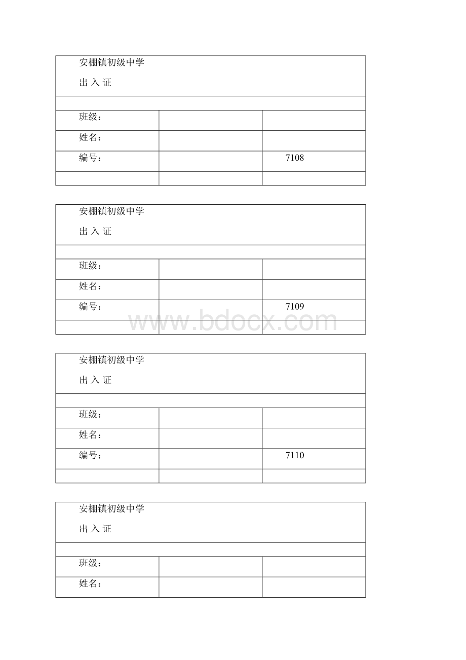 秋学生出入证模版Word下载.docx_第3页