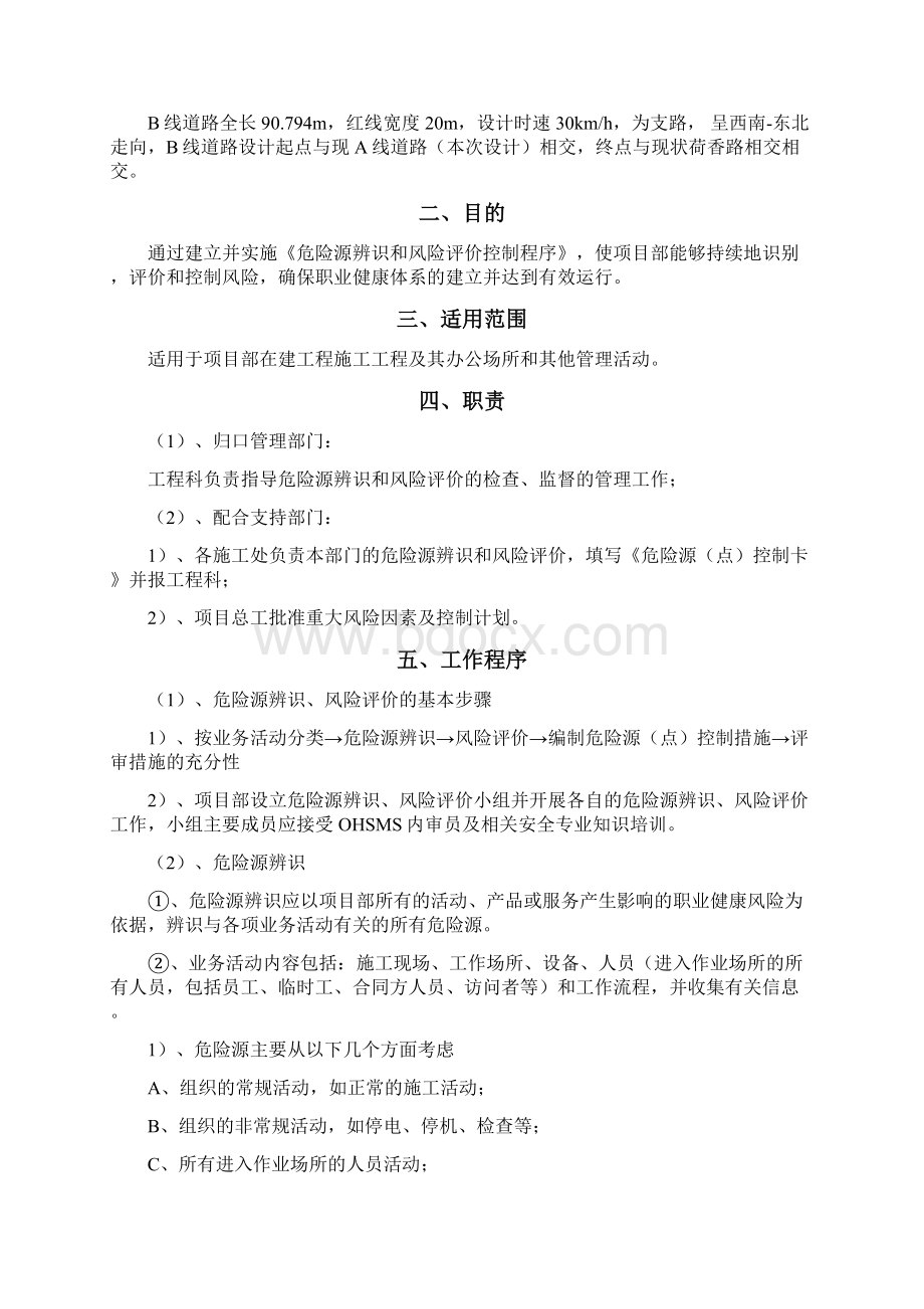 市政工程重大危险点源控制要求措施Word文档格式.docx_第2页