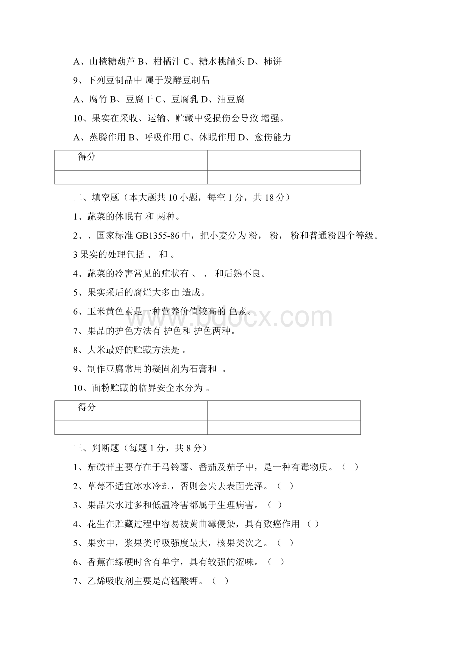 种植类专业综合试题.docx_第2页