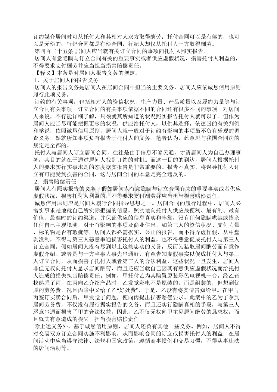 合同法分则司法解释居间合同Word文档下载推荐.docx_第3页