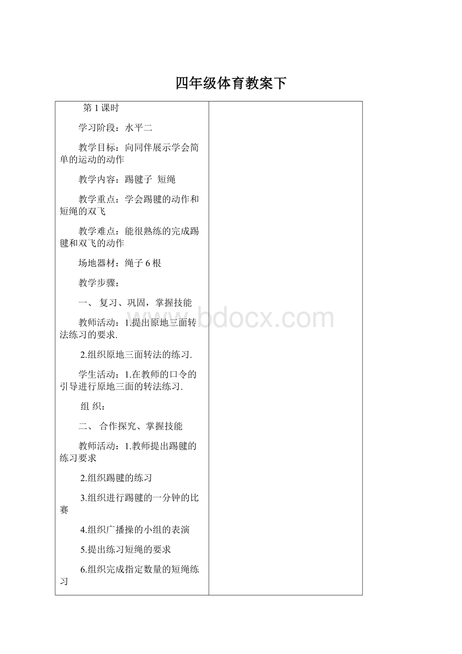 四年级体育教案下.docx