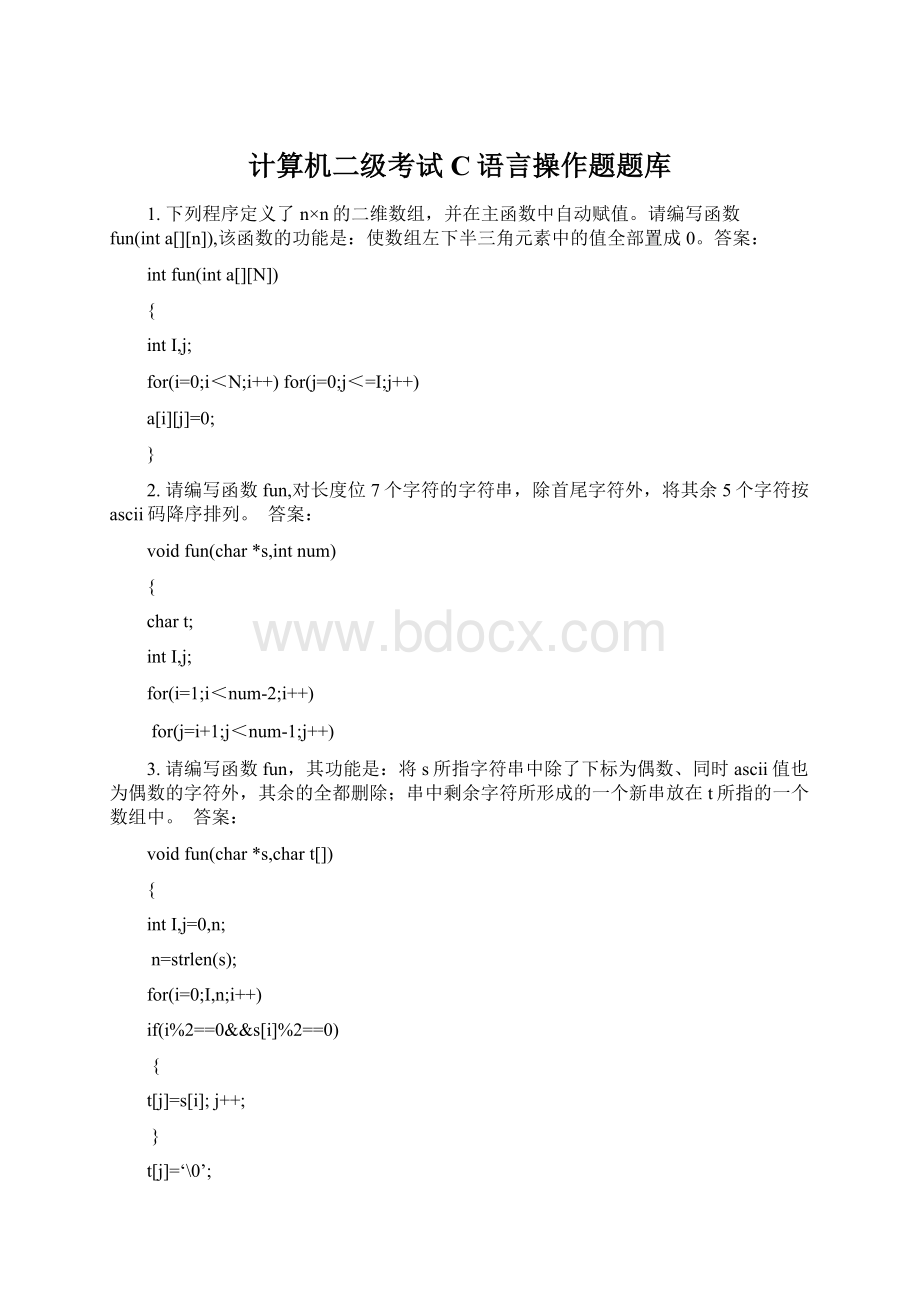 计算机二级考试C语言操作题题库Word文件下载.docx