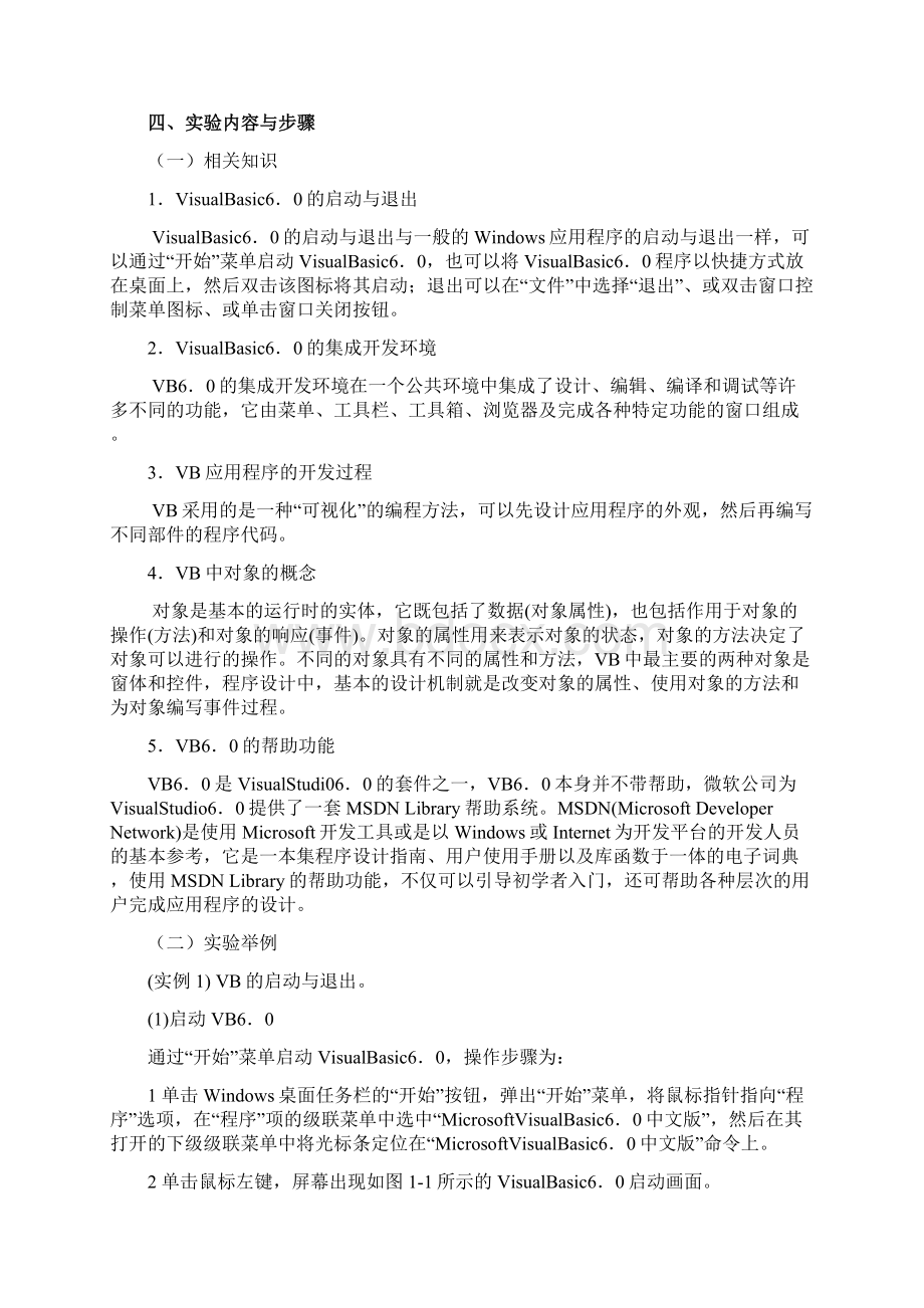 环境信息系统实验指导书.docx_第2页