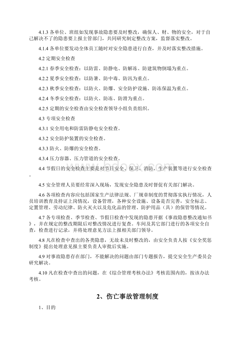 职业安全健康规章制度20项.docx_第2页