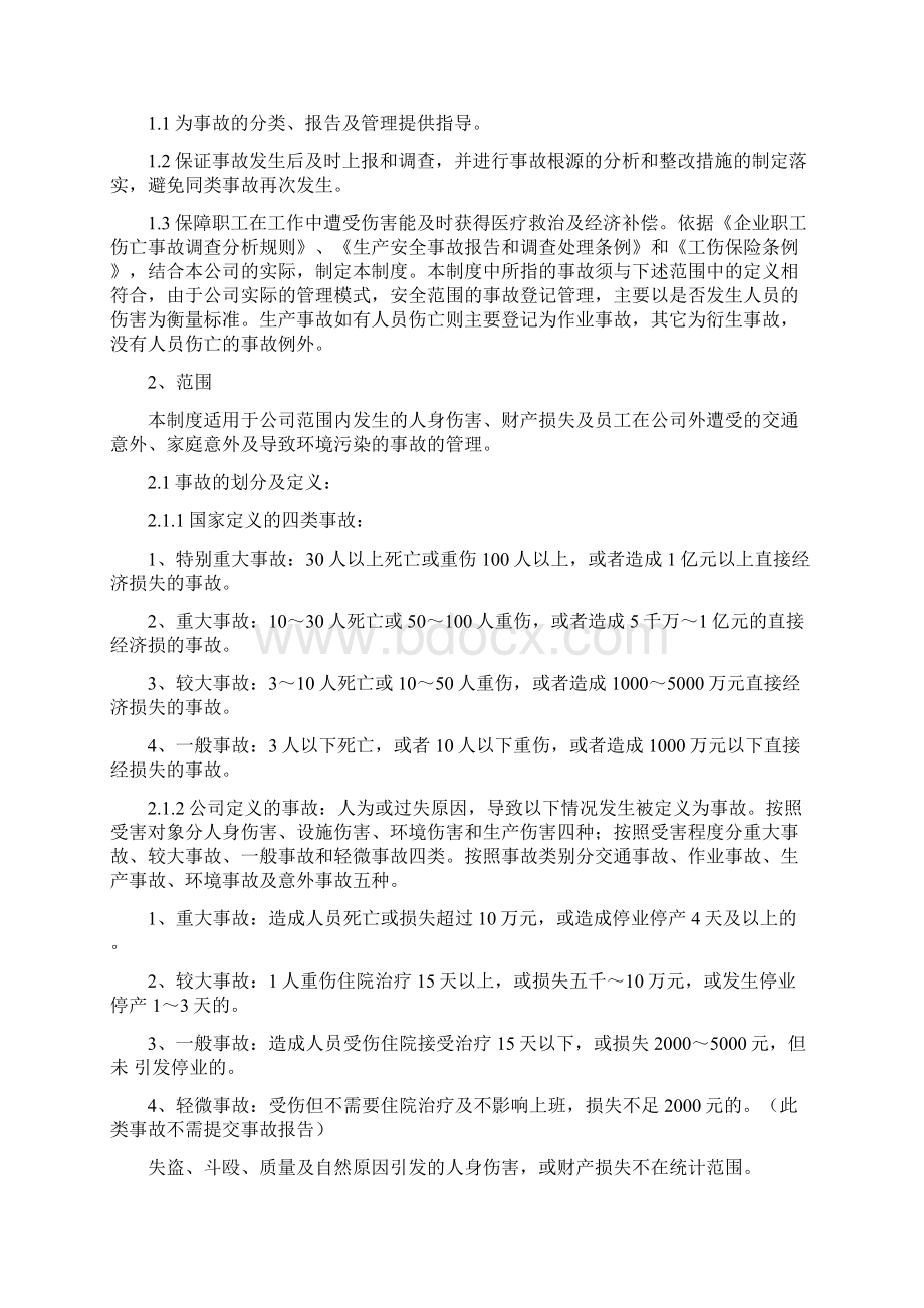 职业安全健康规章制度20项.docx_第3页