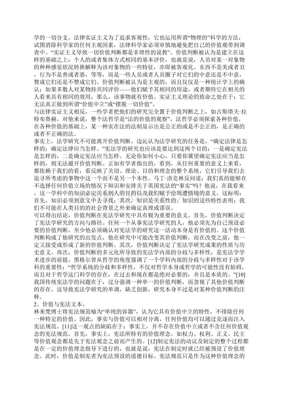 我国宪法现代化的目标分析.docx_第2页