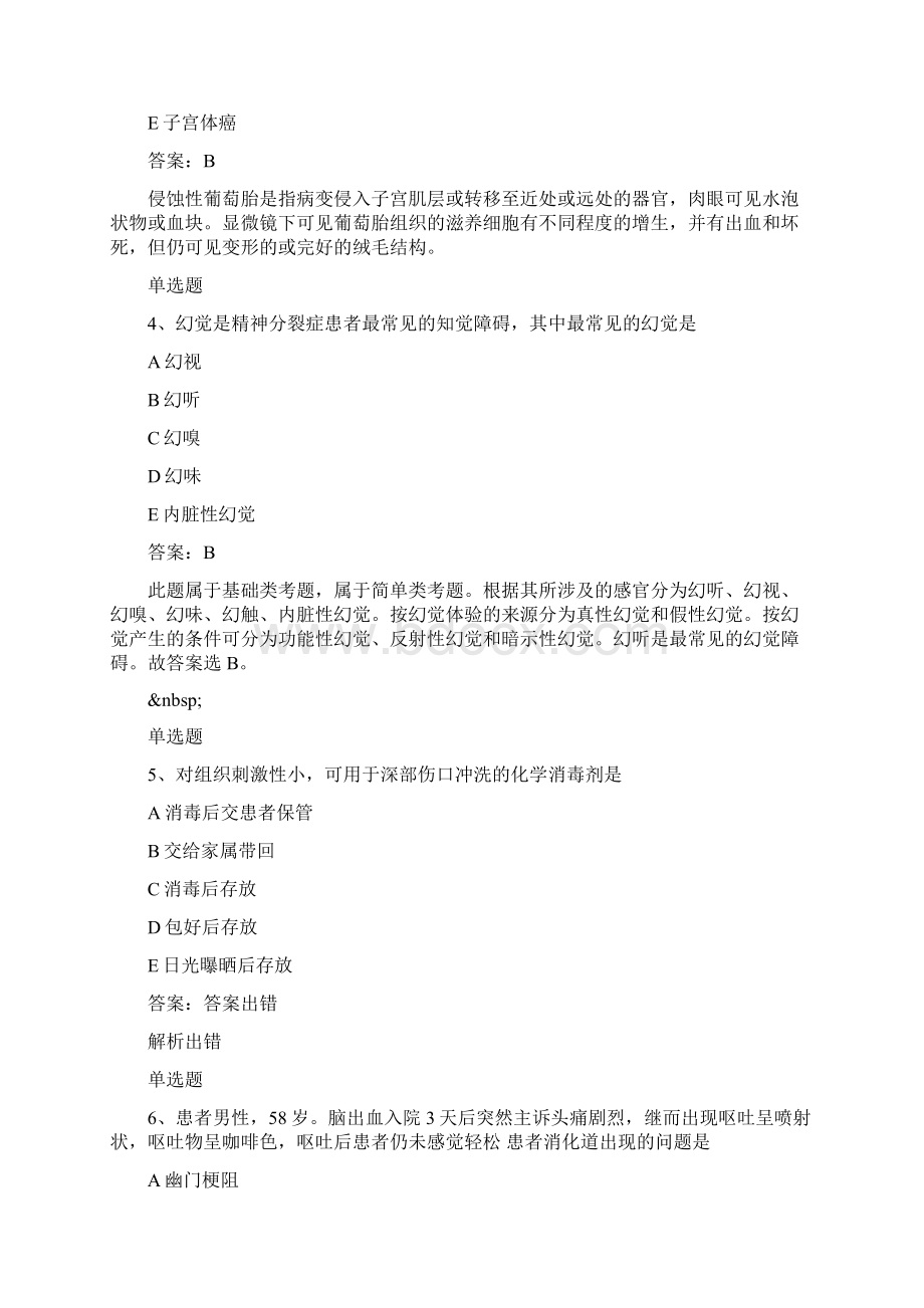 奉化地区专业实务选择题50题含答案.docx_第2页