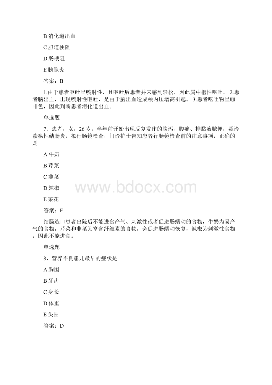 奉化地区专业实务选择题50题含答案文档格式.docx_第3页