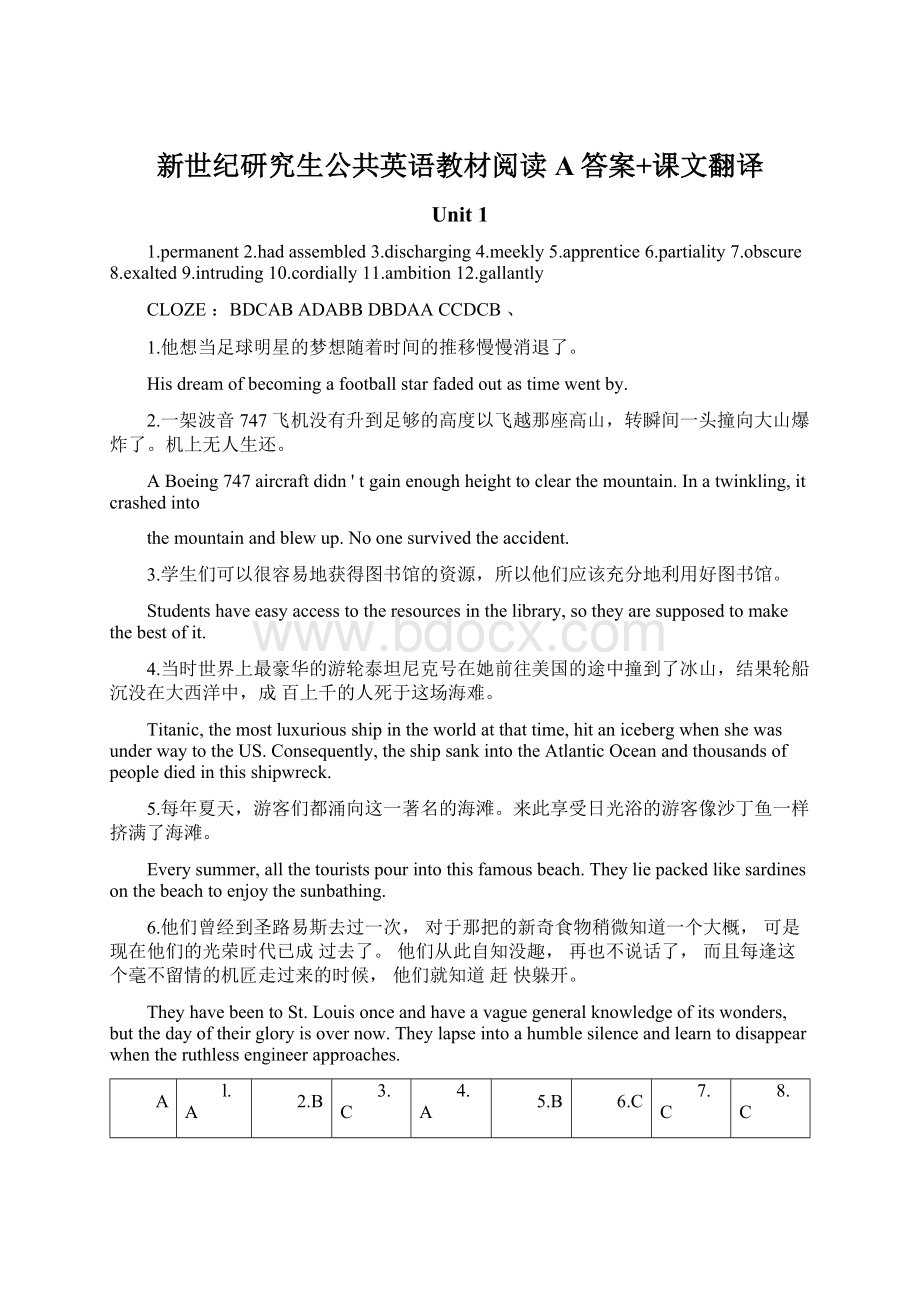 新世纪研究生公共英语教材阅读A答案+课文翻译Word文档格式.docx