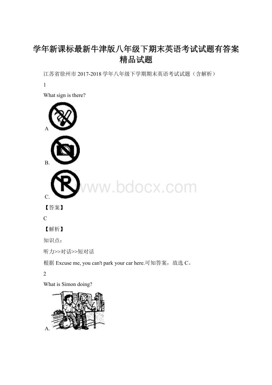 学年新课标最新牛津版八年级下期末英语考试试题有答案精品试题.docx_第1页