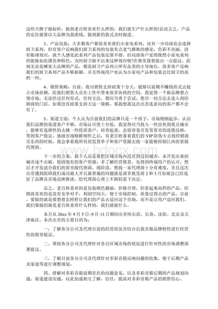 最新出差个人工作总结.docx_第3页