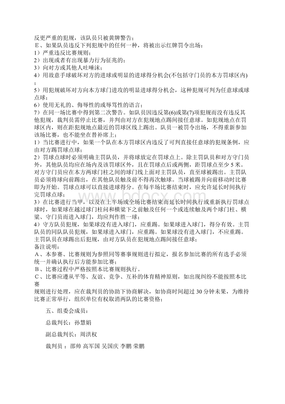 足球比赛活动方案.docx_第3页