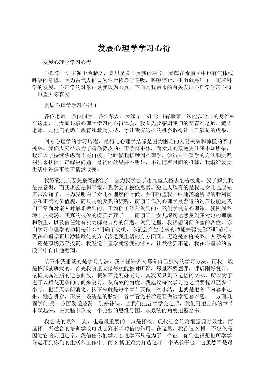 发展心理学学习心得.docx_第1页