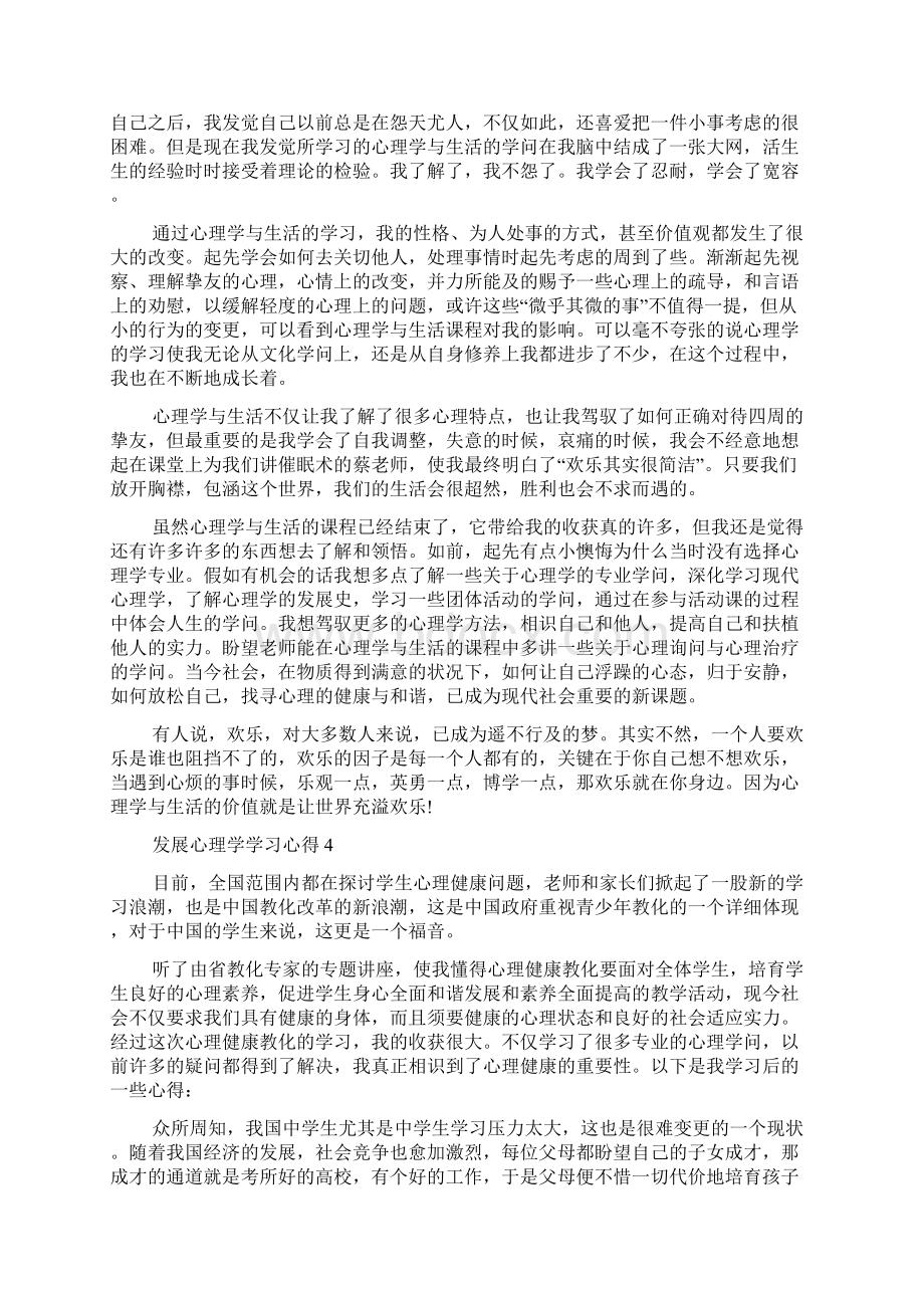 发展心理学学习心得.docx_第3页