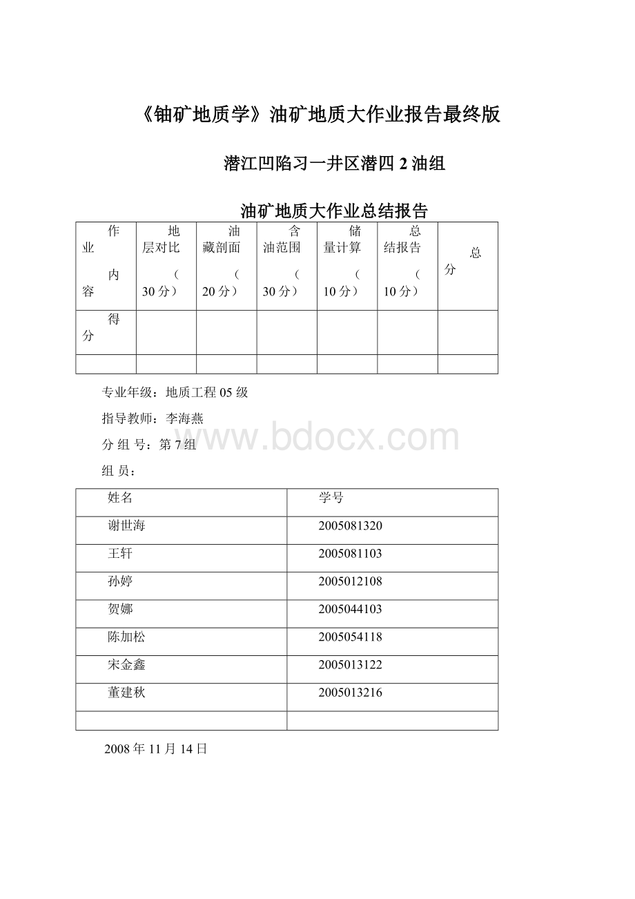 《铀矿地质学》油矿地质大作业报告最终版Word文档下载推荐.docx