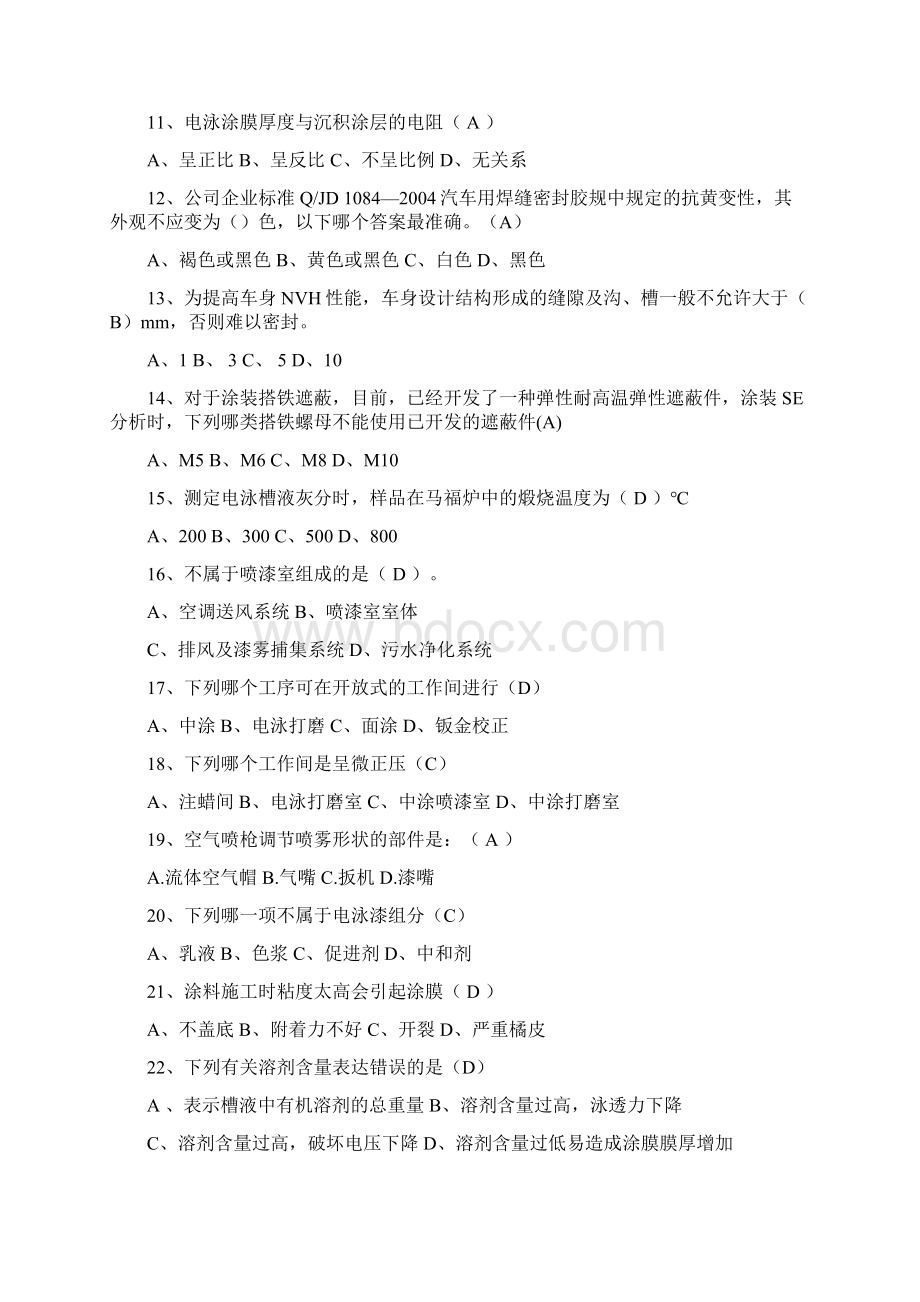 汽车涂装工理论复习题高级工.docx_第2页