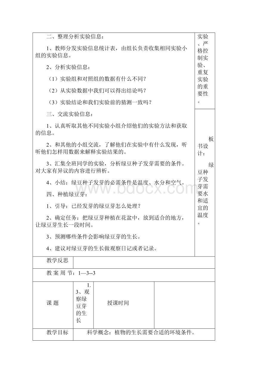 教科版五年纪科学上册教案电子Word文档下载推荐.docx_第3页