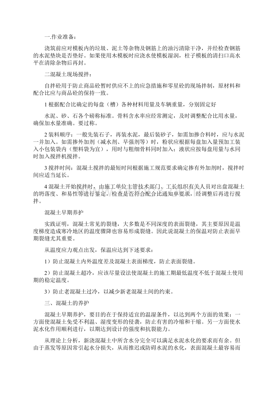 建筑工地实习报告与建筑工程可行性研究报告汇编.docx_第3页