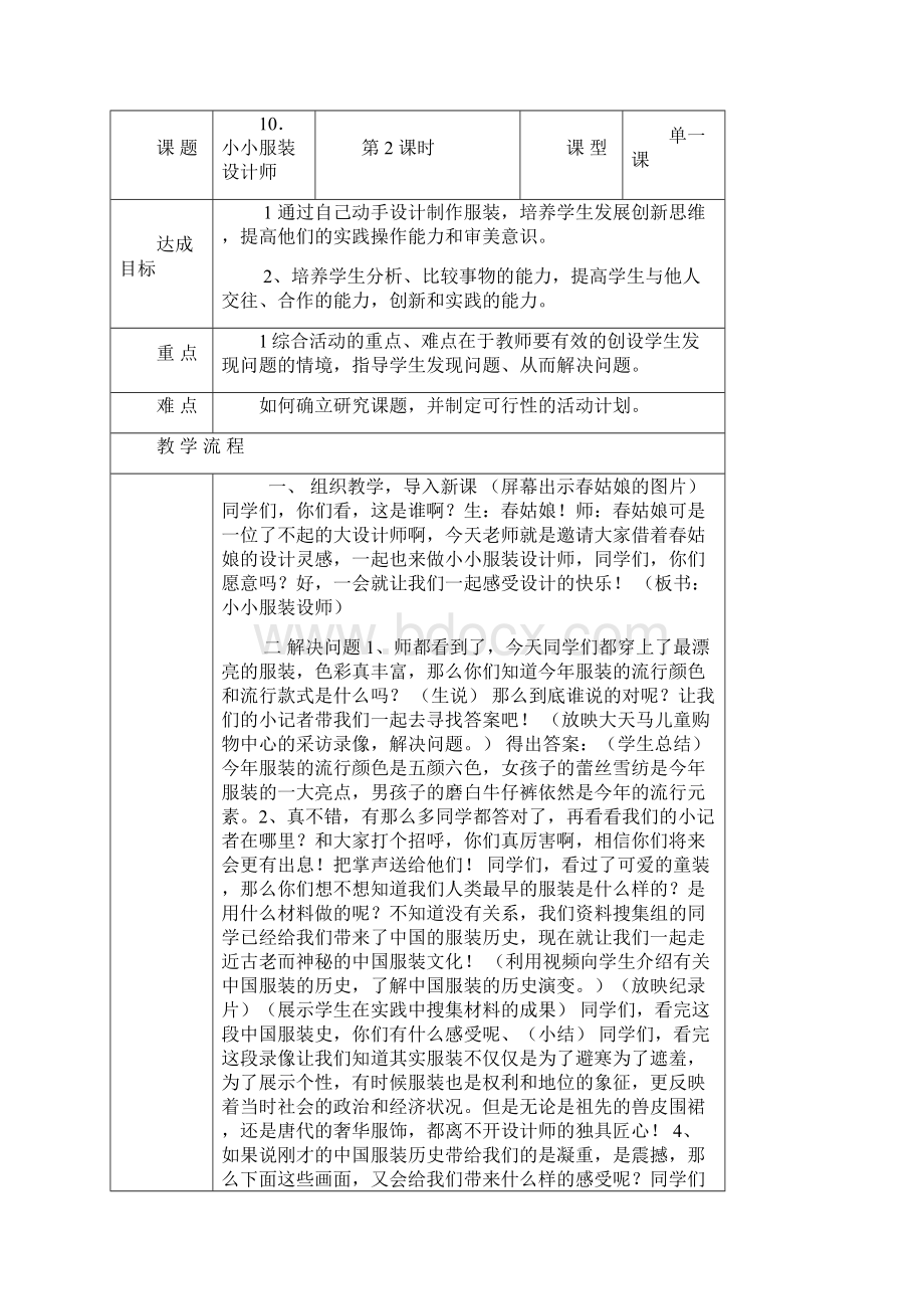 五年级实践小小服装设计师教案Word文件下载.docx_第2页