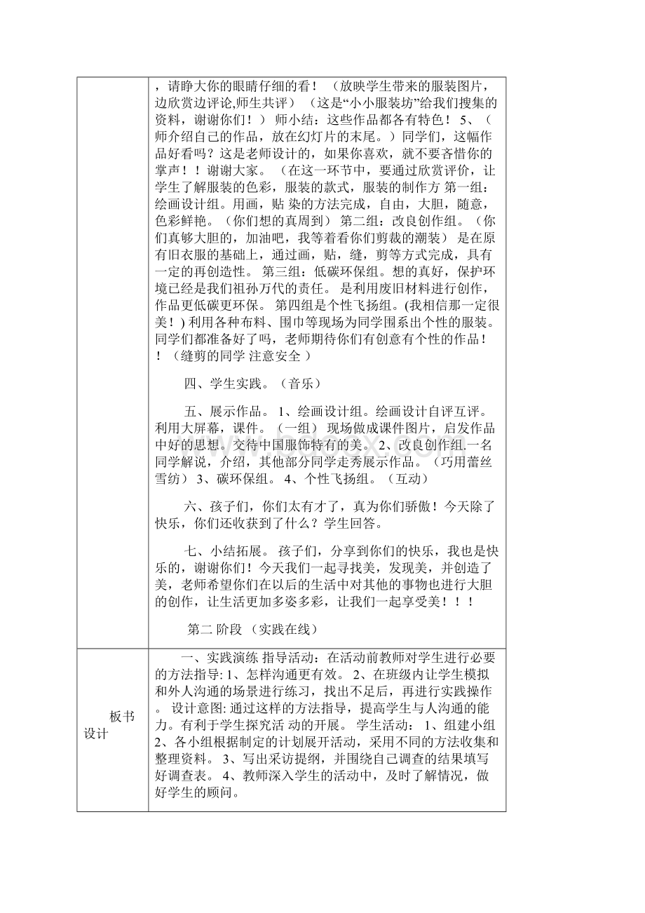 五年级实践小小服装设计师教案Word文件下载.docx_第3页