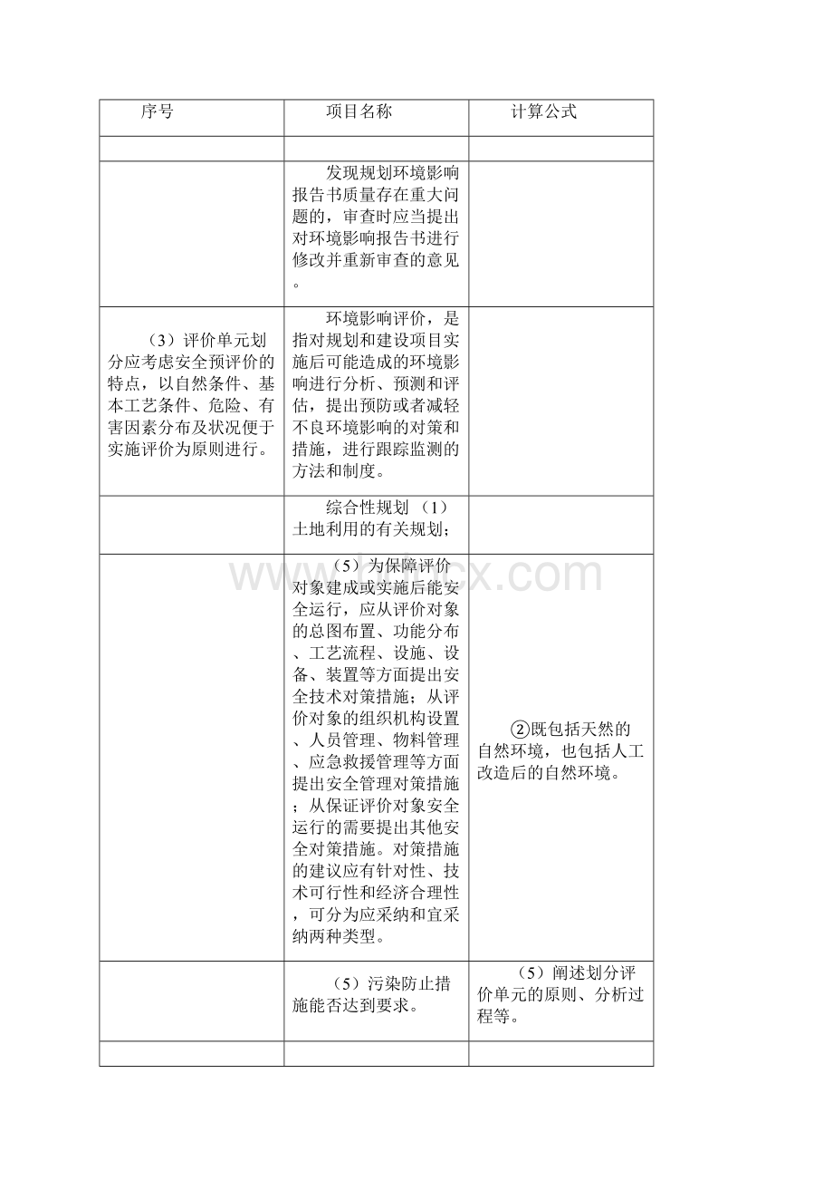 整理年江苏省建设工程造价员资格考试土建造价案例分析.docx_第3页