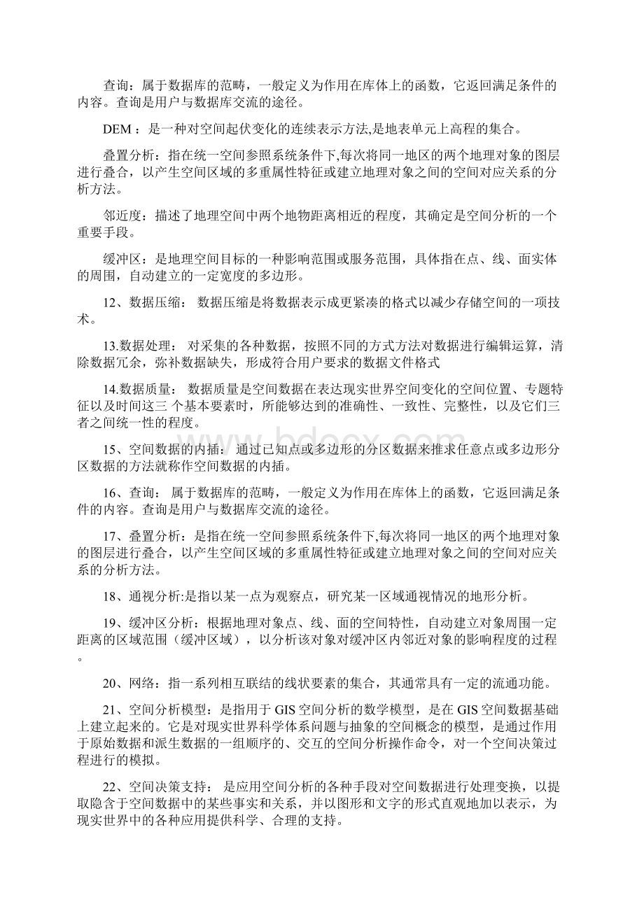 GIS概论复习总结Word格式文档下载.docx_第2页