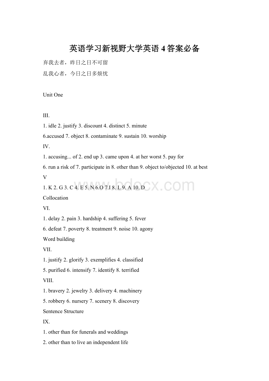 英语学习新视野大学英语4答案必备.docx_第1页