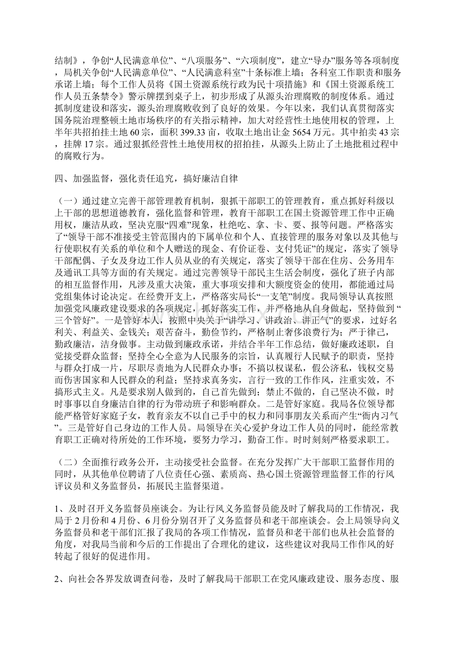 上半年党风廉政建设和反腐败工作总结1.docx_第3页