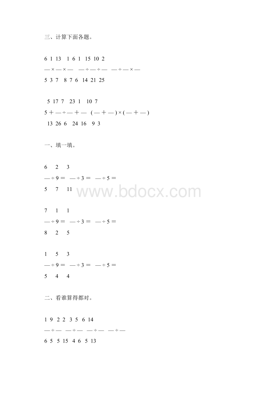 人教版六年级数学上册分数除法综合练习题1Word文档下载推荐.docx_第3页