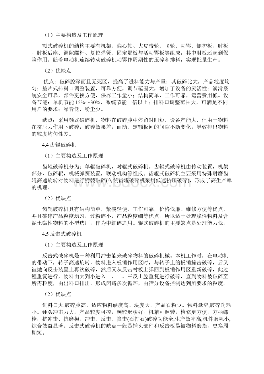 石灰石破碎工艺设计.docx_第3页