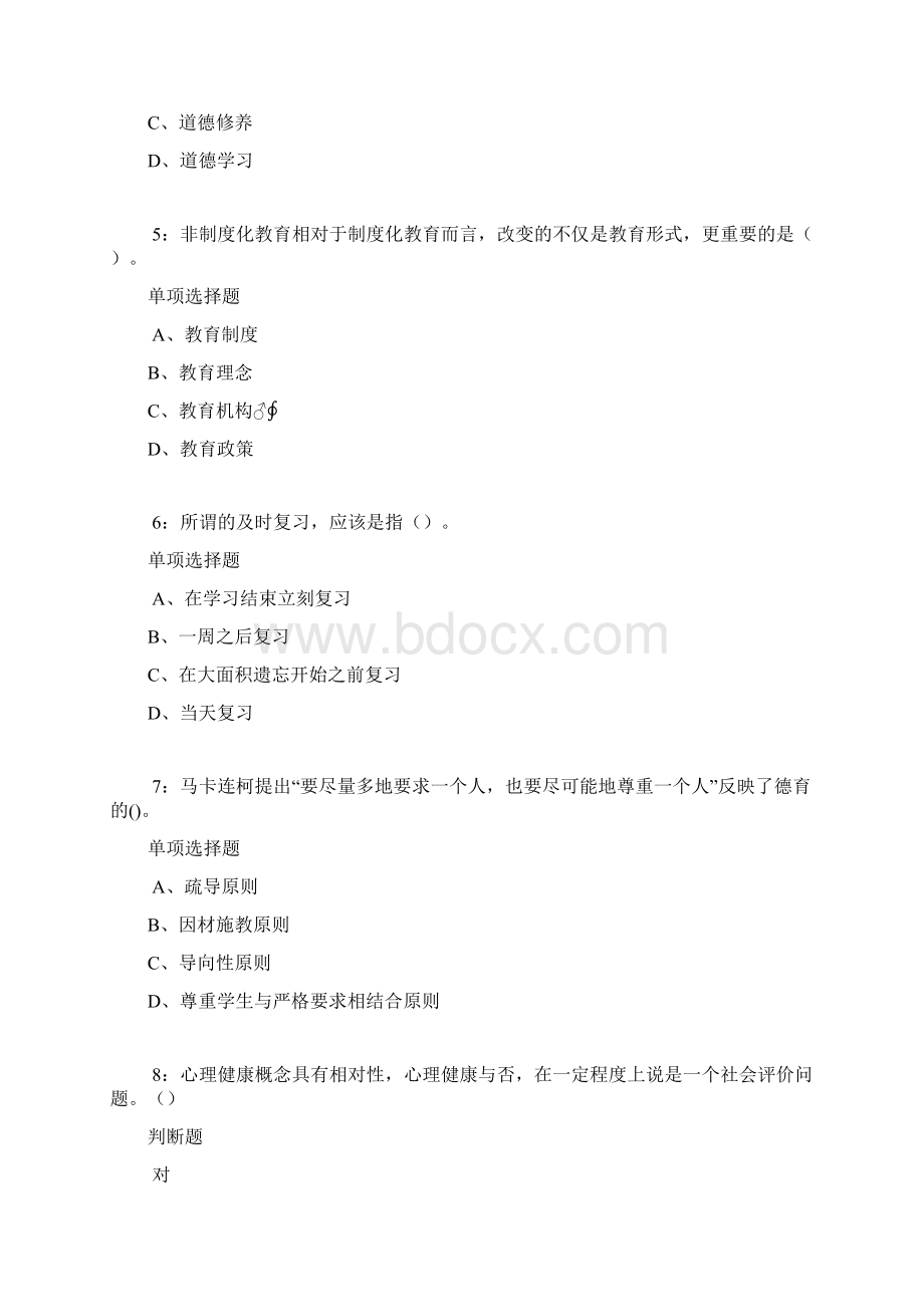 商州中学教师招聘考试真题及答案解析卷1.docx_第2页