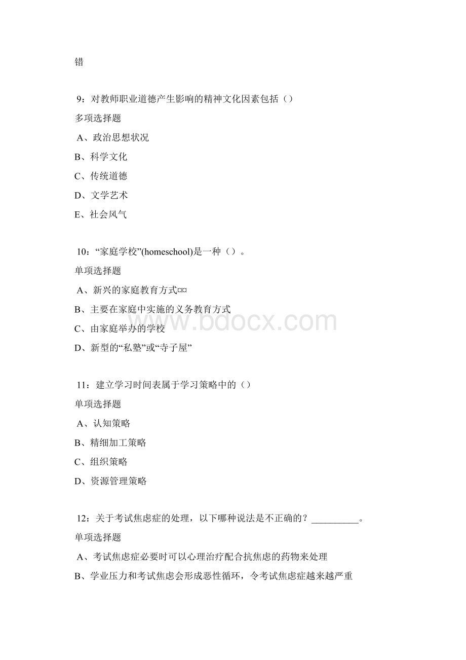 商州中学教师招聘考试真题及答案解析卷1.docx_第3页