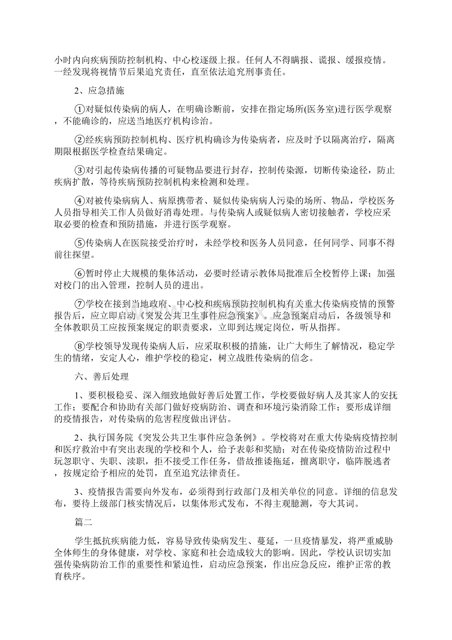 传染病疫情防控应急预案1Word下载.docx_第3页