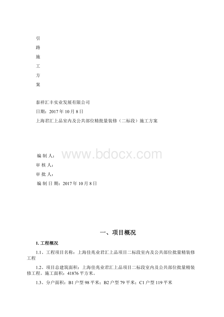 01样板引路施工方案 2.docx_第2页